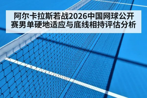tennis hard court match